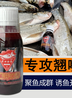 翘嘴专用饵料诱鱼剂野钓白条路亚假鱼饵串钩黑坑颗粒窝料浓腥小药