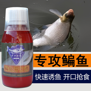 鳊鱼开口诱钓鱼小药野钓武昌鱼饵料添加剂黑坑鲂鱼打窝料垂钓用品