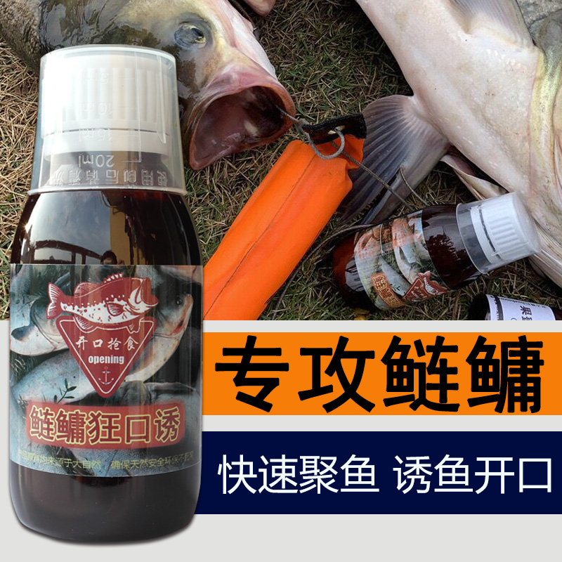 鲢鳙专用，聚鱼快强开口南北通用