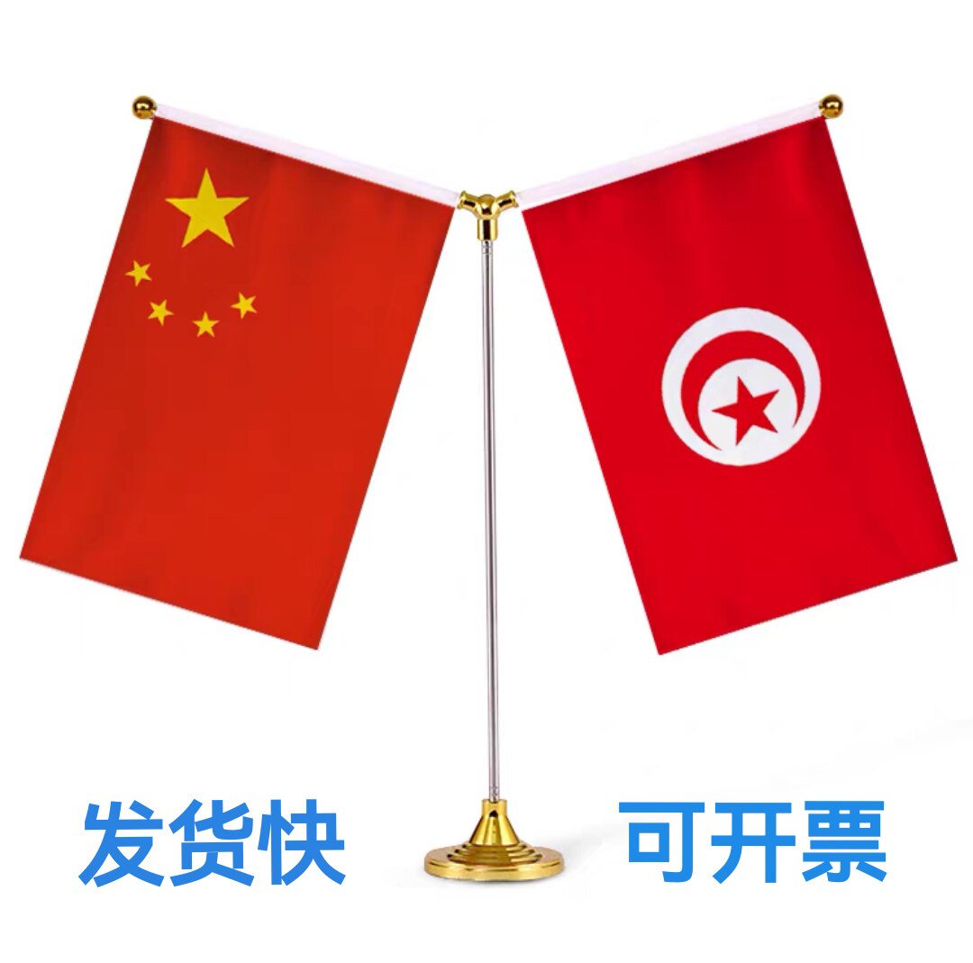 中国突尼斯国旗摆件桌旗谈判签字约双杆Y型金色会议室办公支架
