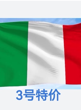包邮3号128*192cm意大利国旗室外悬挂户外旗装饰旗帜大国旗大旗子