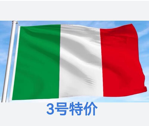 包邮3号128*192cm意大利国旗室外悬挂户外旗装饰旗帜大国旗大旗子