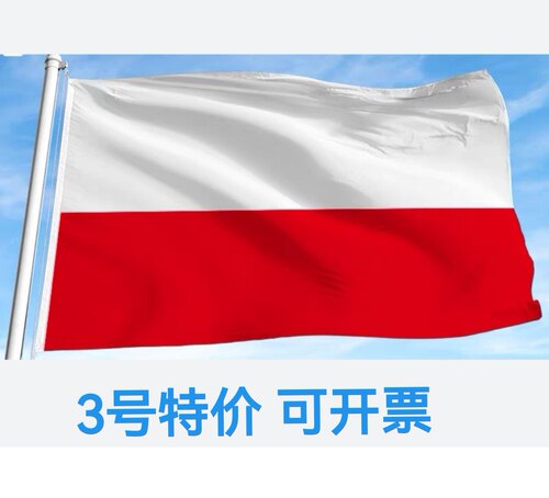 包邮特价3号128*192cm波兰国旗旗帜户外旗装饰大旗子大国旗