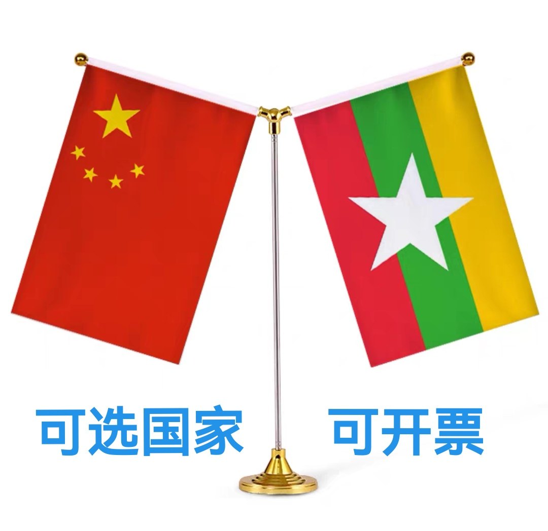 中国缅甸国旗桌旗摆件谈判签字约双杆Y型金色会议室缅甸小国旗