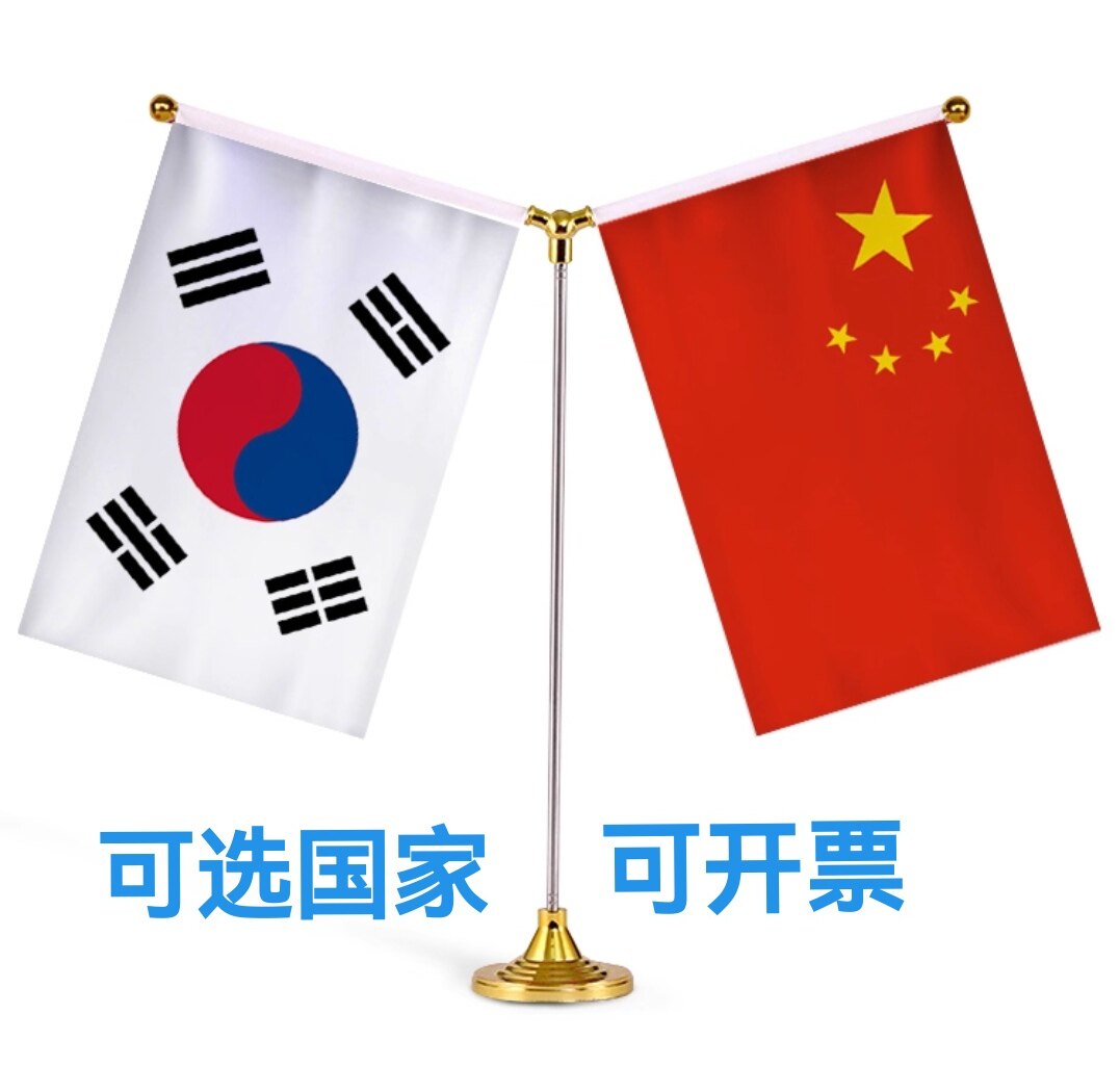 中国韩国国旗摆件装饰桌旗签字约双杆Y型金色韩国小国旗