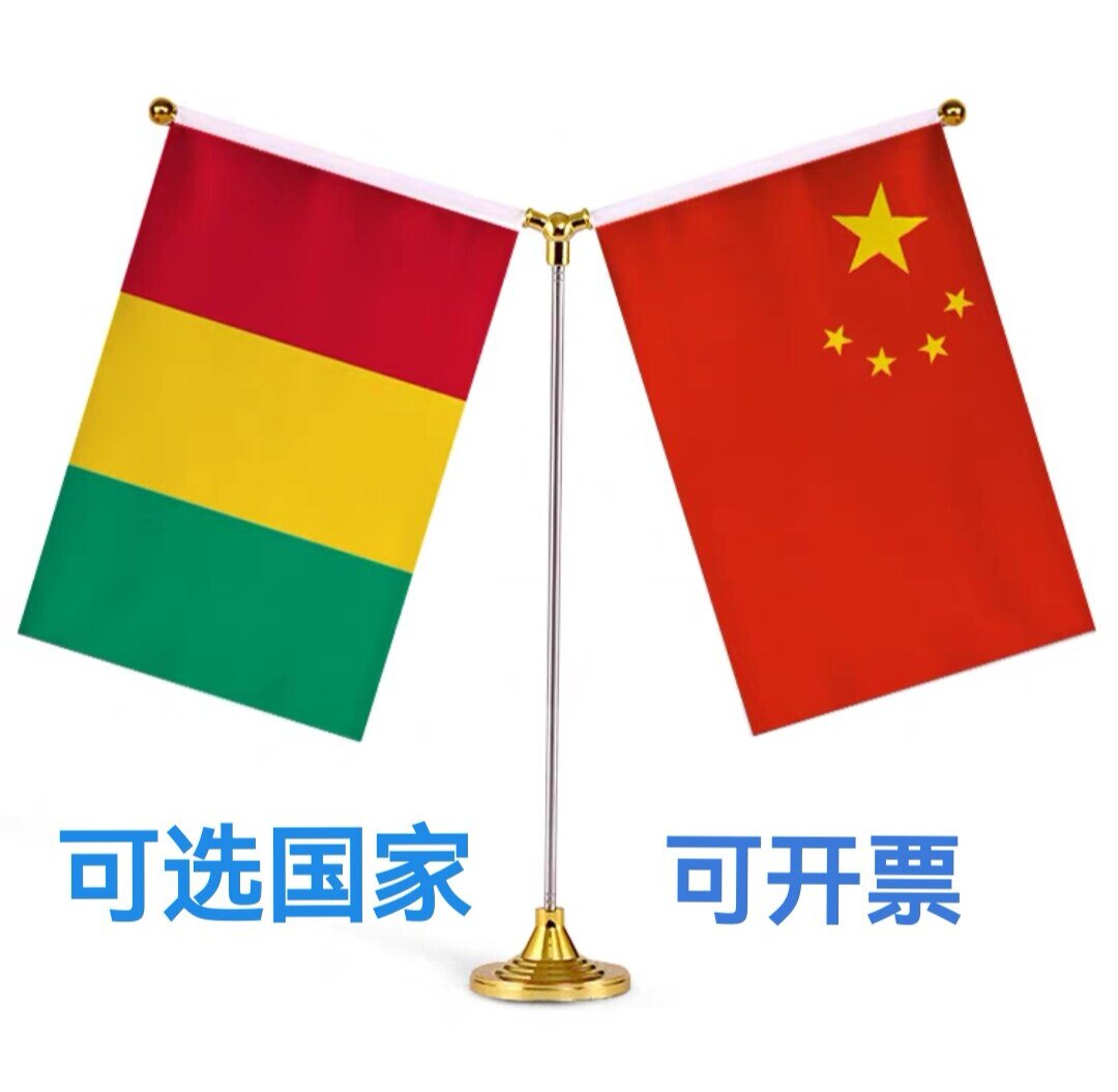 中国几内亚国旗摆件装饰桌旗签字约双杆Y型金色几内亚小国旗
