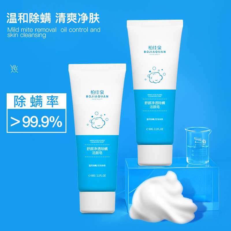 除螨洗脸皂氨基酸洁面皂清爽控油洁面乳洗面奶柏佳泉补水保湿