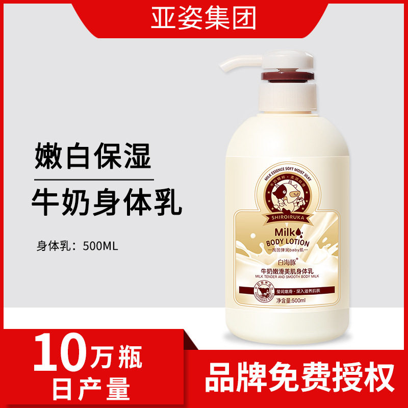 白海豚保湿去鸡皮美肌身体乳洗护套装大容量滋润牛奶沐浴露