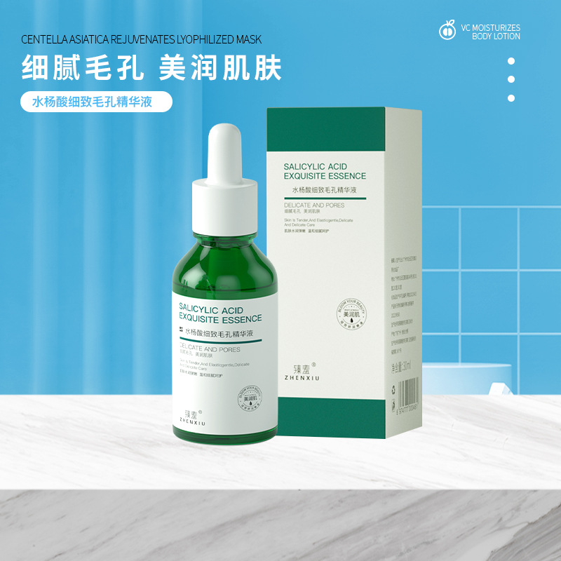 水杨酸细致毛孔精华液粗大修复精华液缩小去黑头痘印臻羞臻羞水杨