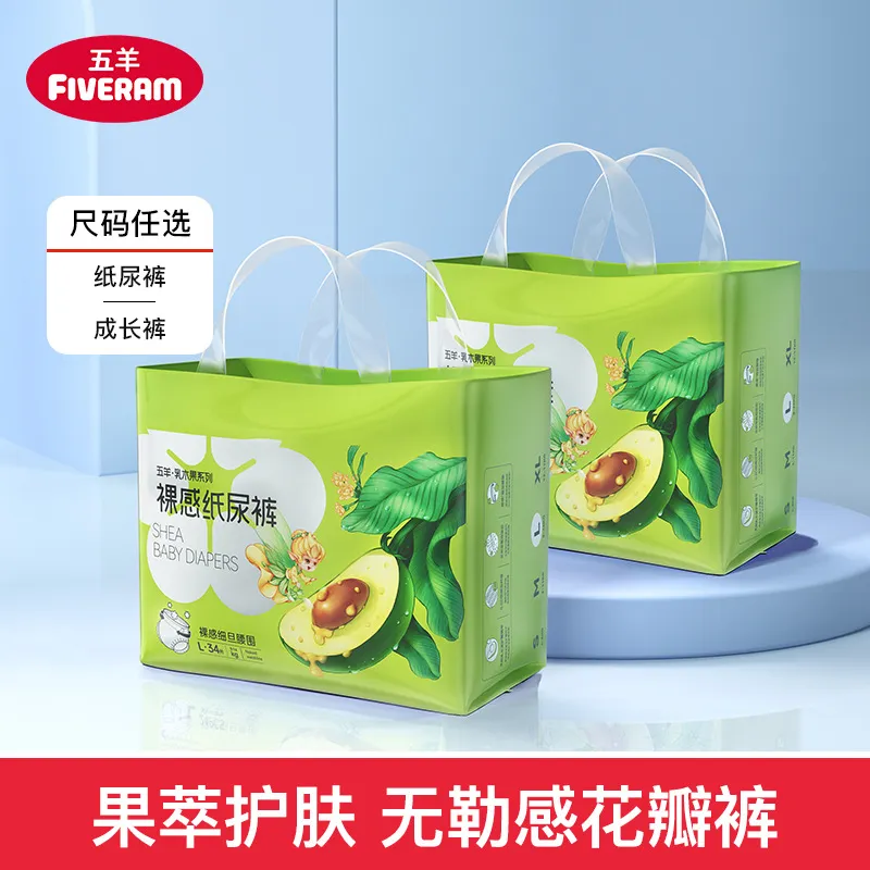 五羊薄薄芯乳木果婴儿纸尿裤/婴儿成长裤多码数2包夜用安全正品
