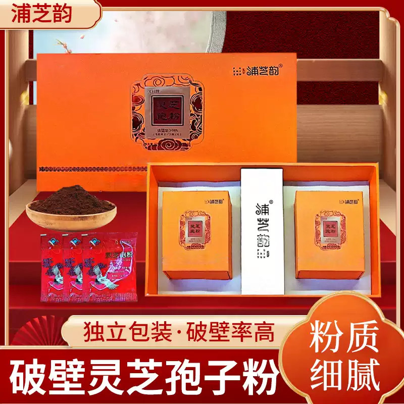 浦芝韵破壁富硒有机灵芝孢子粉正品增强免疫力原产地直发礼盒60g
