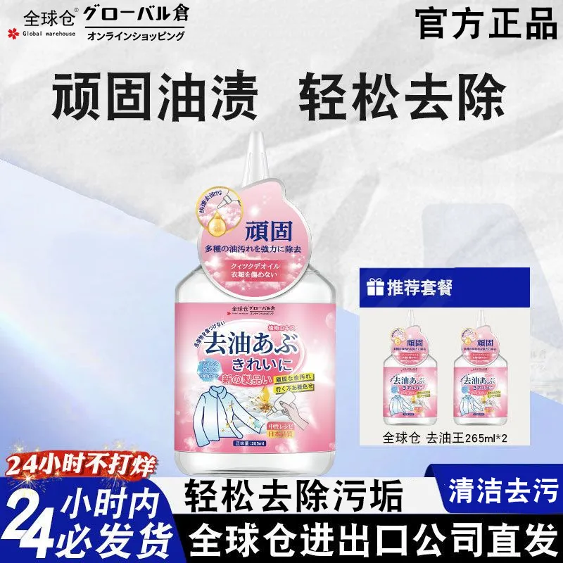去油渍衣服油迹白色污渍活性酶顽固油迹清洗剂粉瓶清洁剂（265ml