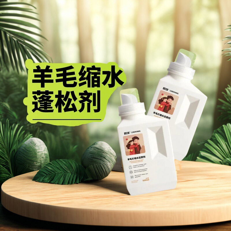 羊毛衫缩水还原剂毛衣羊绒修复