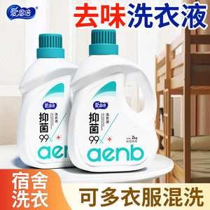 爱恩倍抑菌洗衣液除菌留香祛味深