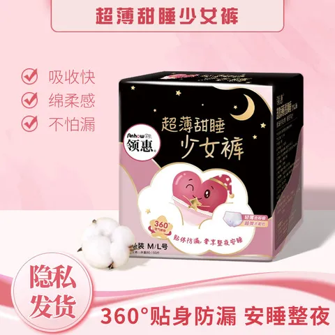 夜用姨妈巾工厂超薄包邮甜睡安睡裤卫生卫生巾C裤型