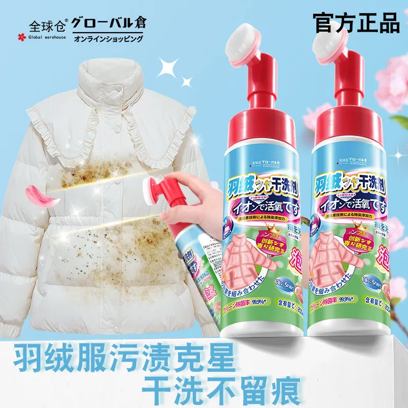 全球仓 羽绒服干洗剂免水洗泡沫型免水洗去顽固污渍衣物清洗神器