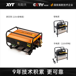 XYT/向阳天 商用家用220v插电泵汽油泵 光伏板清洗高压泵水管套餐