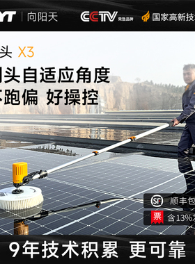XYT/向阳天X3光伏清洗机电动清洁工具光伏发电板清洗设备清洗神器
