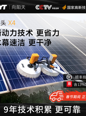XYT/向阳天 光伏清洗设备太阳能光伏板清洗工具光伏电站清洗机