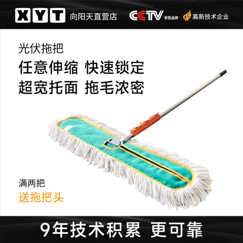 XYT/向阳天 光伏板专用清洗拖把太阳能板清洗工具加长除尘清洁刷