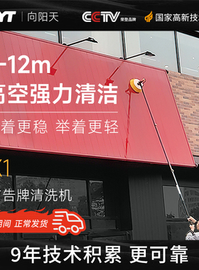 XYT/向阳天 广告牌清洗机门头招牌清洗机高空外墙玻璃电动清洗机