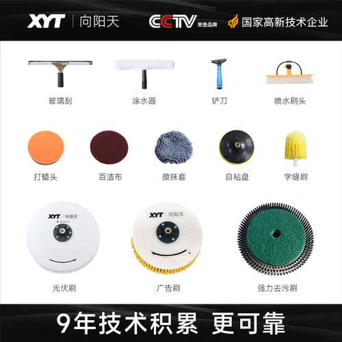 XYT/向阳天 清洁产品专用刷头配件