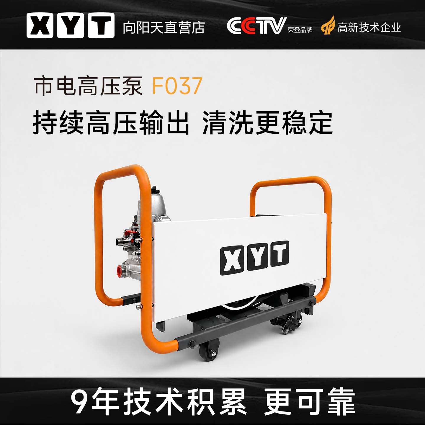 XYT/向阳天 商用家用220v插电泵汽油泵 光伏板清洗高压泵水管套餐