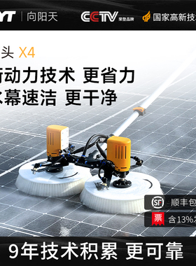 XYT/向阳天X4太阳能光伏板清洗机器光伏组件电动清洗专用设备工具