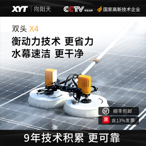 XYT/向阳天 太阳能光伏板清洗机器光伏组件电动清洗专用设备工具