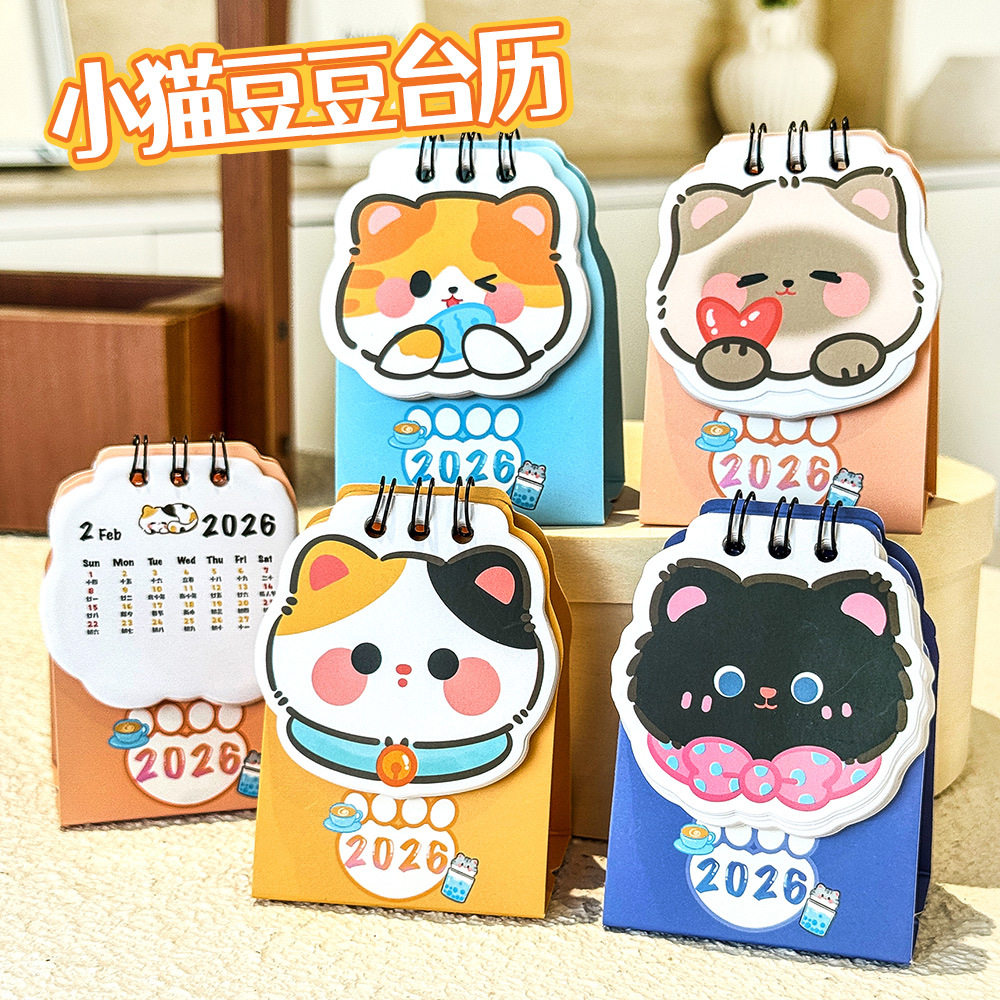 2026年卡通猫咪台历可爱萌系