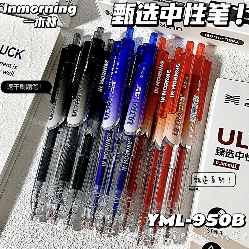 一木林甄选按动中性笔