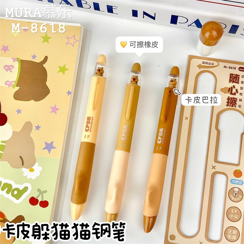 卡皮躲猫猫可擦钢笔套装