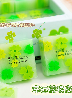 图强幸运草橡皮擦小巧便携四叶草像皮擦得干净少碎屑无毒考试象皮