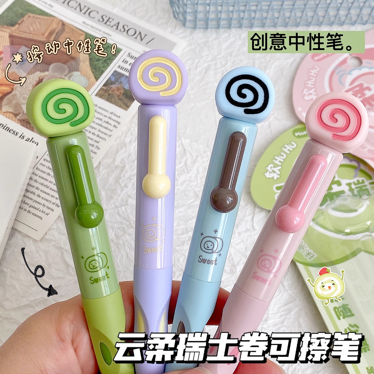 瑞士卷可擦中性笔高颜值ST