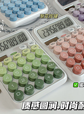 新款渐变桌面办公太阳能电池两用多巴胺计算器新款简约礼品计算器