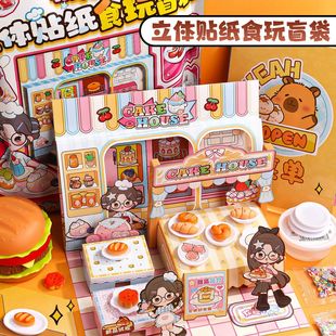 机灵姐立体儿童手工diy换装 贴纸食玩盲袋创意场景本手账微缩造景