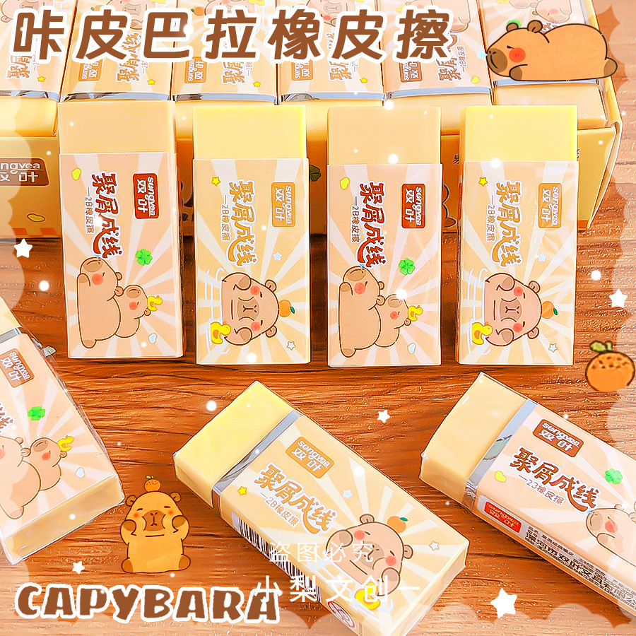 皮巴拉橡皮擦高颜值可爱卡通