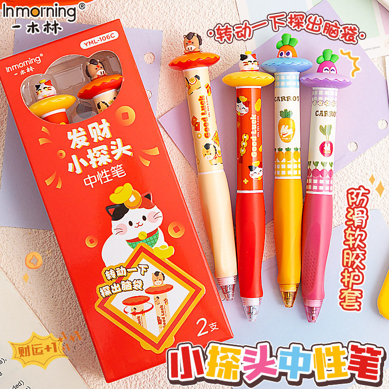 一木林转转笔创意萝卜笔旋转出芯趣味大吉大利CS双珠中性笔刷题笔