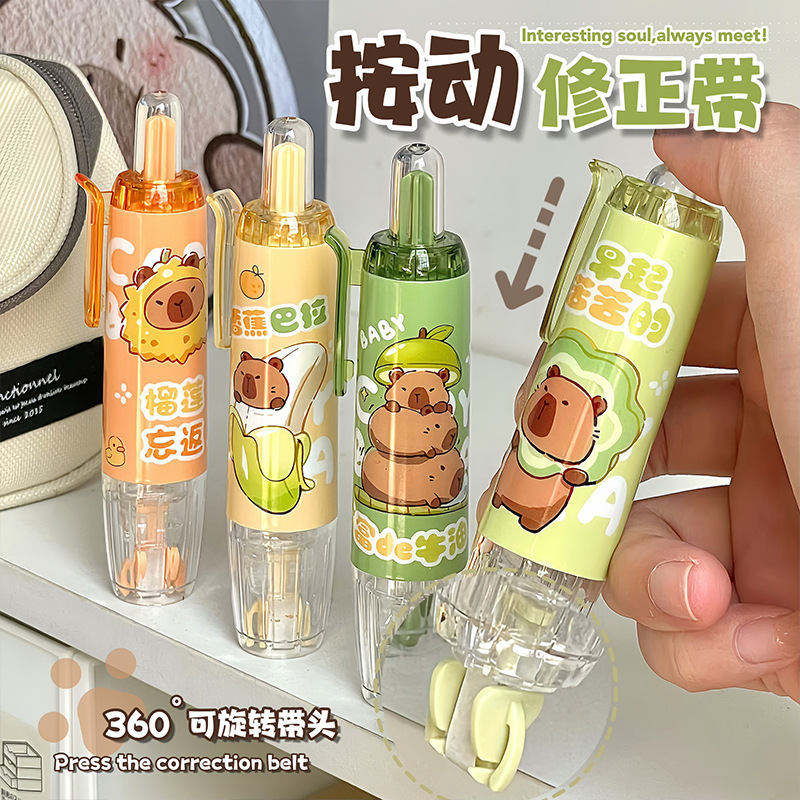 新款卡皮巴拉按动修正带套装高颜值卡通改正带可替换芯笔式涂改带