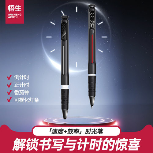 悟生时光笔黑科技速干考试中性笔