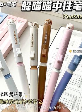 慕乐6831卡通文具躲猫猫按动中性笔学生用黑色0.5笔芯超萌写字笔