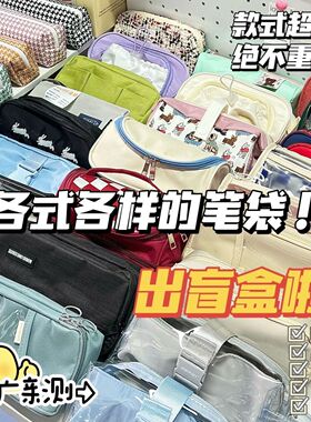 特价清仓笔袋盲盒文具大礼包套装开学套装高颜值文具少女心文具