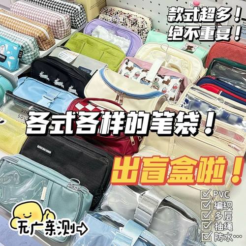 特价清仓笔袋盲盒文具大礼包套装