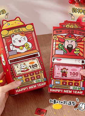 2026新年红包创意ATM机造型红包可爱卡通招财猫财神节日利是封