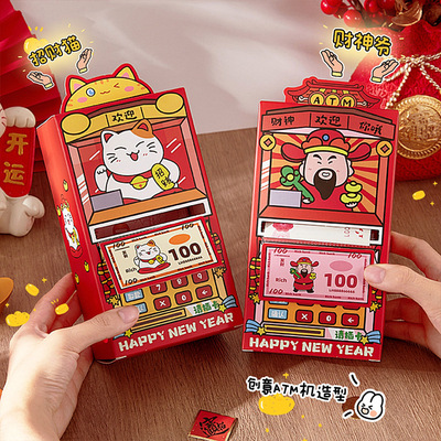 2026新年创意ATM机招财猫红包