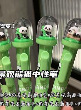微景观熊猫中性笔高颜值可爱学生卡通按动签字笔水性国宝黑色0.5