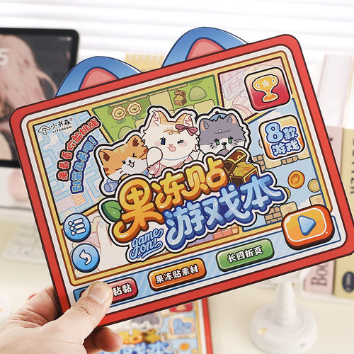 果冻贴游戏本儿童DIY解压贴纸