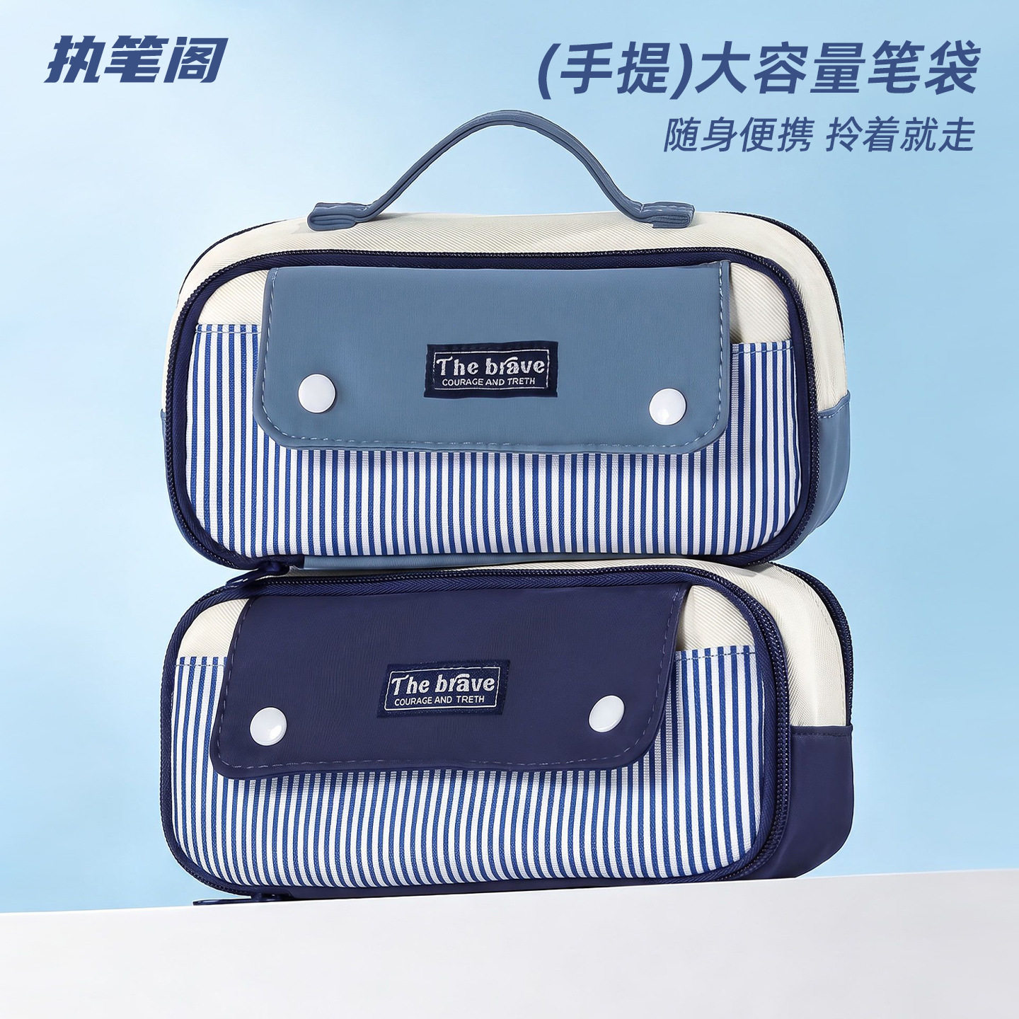 条纹撞色手提轻奢学生铅笔袋