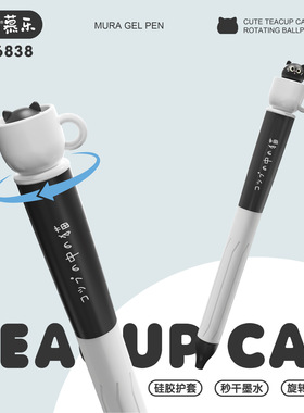 慕乐6838茶杯猫旋转笔解压中性笔高颜值刷题笔黑色双珠ST速干笔