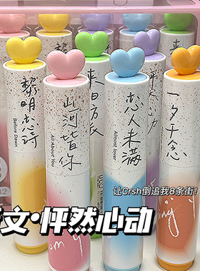 听文跳动爱心荧光笔可爱学生用创意6色装划重点标记笔DIY手账笔